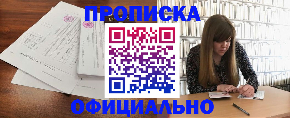 прописка для работы в Гусиноозёрске