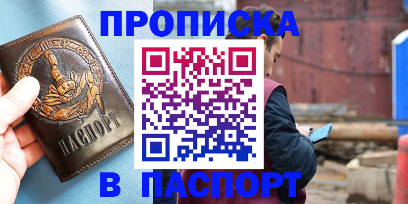 прописка в Гусиноозёрске